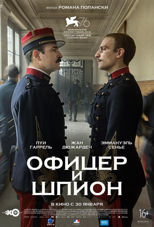 Офицер и шпион / J'accuse (2019) 