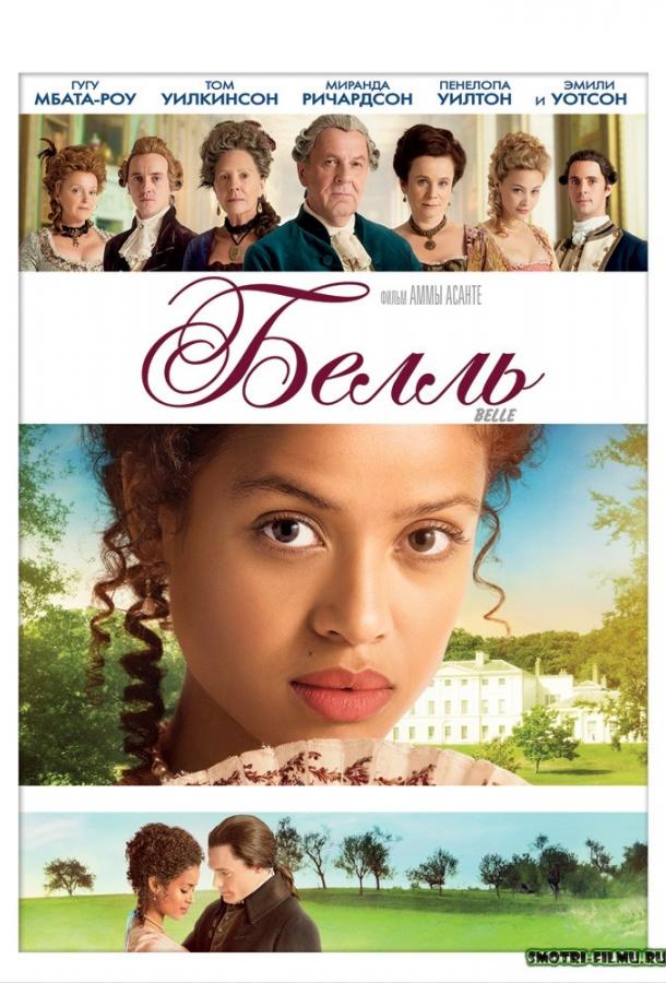 Белль / Belle (2013) 