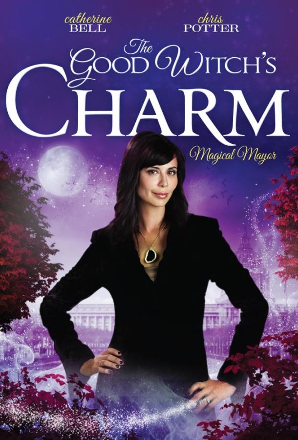 Чары доброй ведьмы / The Good Witch's Charm (2012) 