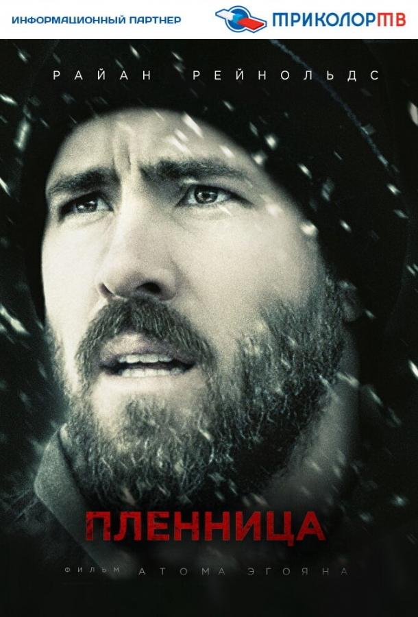 Пленница / The Captive (2013) 