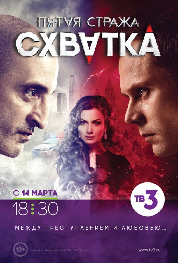 Пятая стража (2013) 