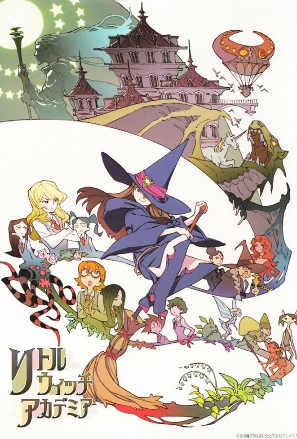 Академия ведьмочек / Little Witch Academia (2013) 