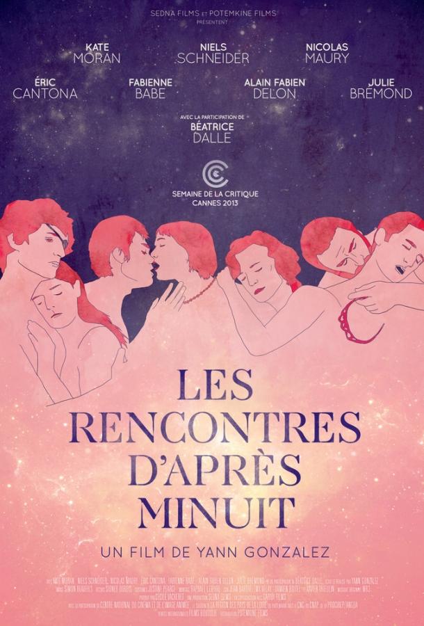 Встречи после полуночи / Les rencontres d'après minuit (2013) 