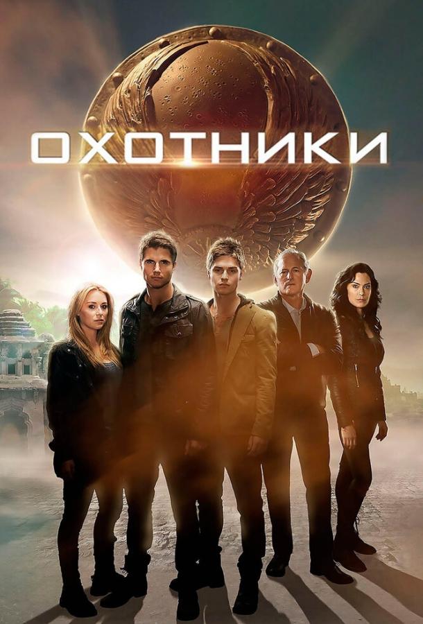 Охотники / The Hunters (2013) 