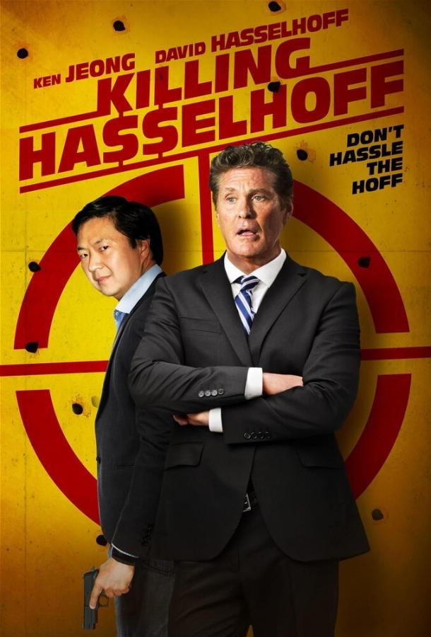 Убить Хассельхоффа / Killing Hasselhoff (2017) 