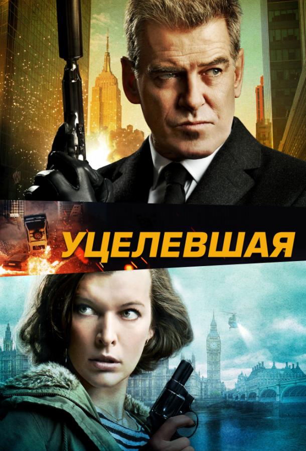 Уцелевшая / Survivor (2015) 