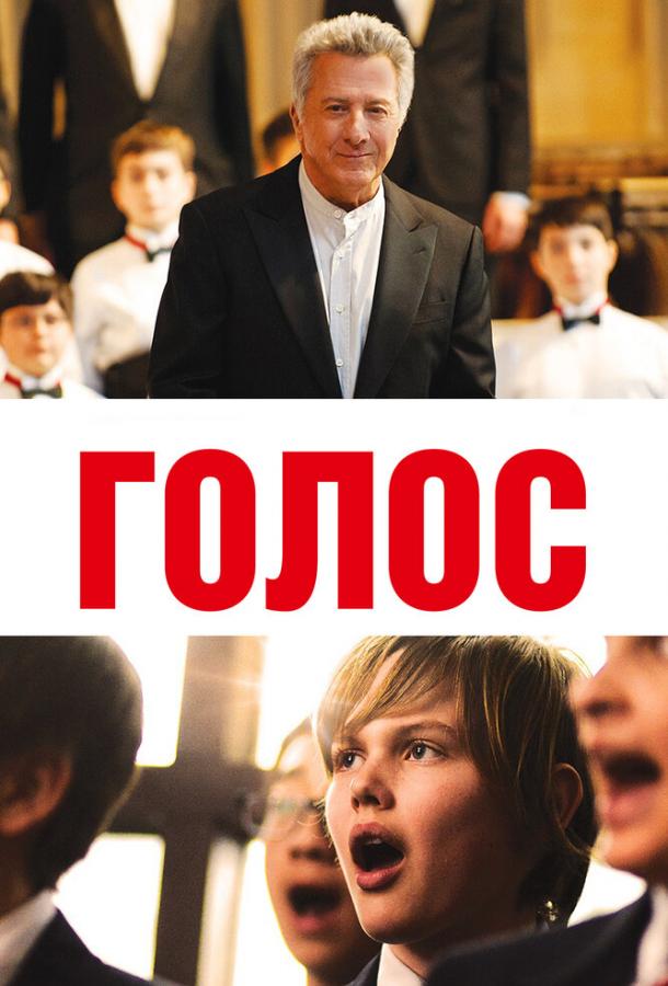 Голос / Boychoir (2014) 