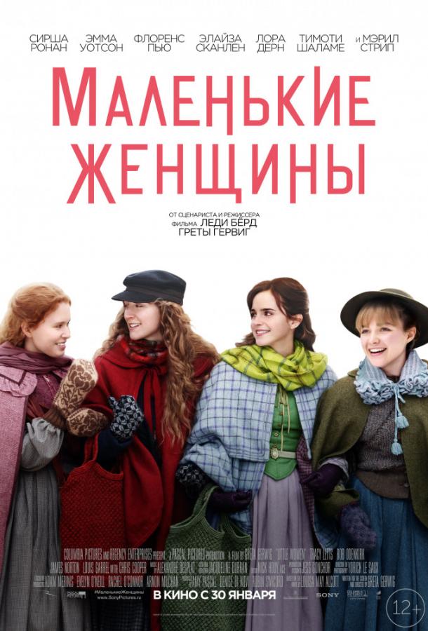 Маленькие женщины / Little Women (2019) 