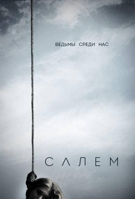 Салем / Salem (2014) 