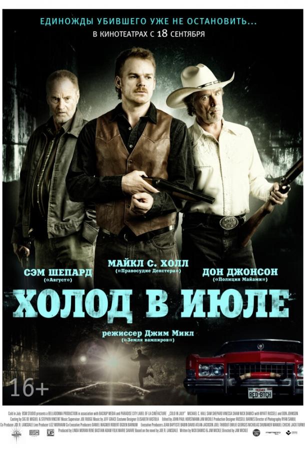 Холод в июле / Cold in July (2014) 