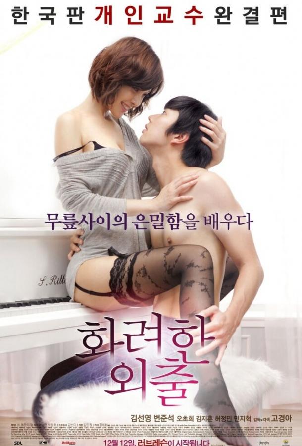 Частные уроки / Hwaryeonhan oechul (2013) 