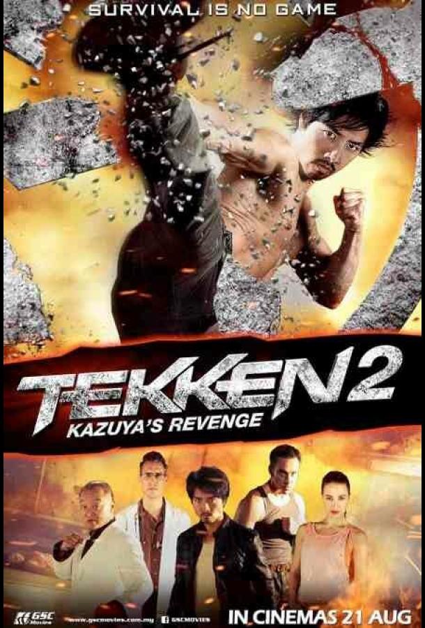 Теккен 2 / Tekken: A Man Called X (2014) 