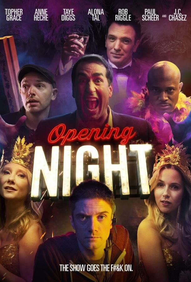 Премьера / Opening Night (2016) 