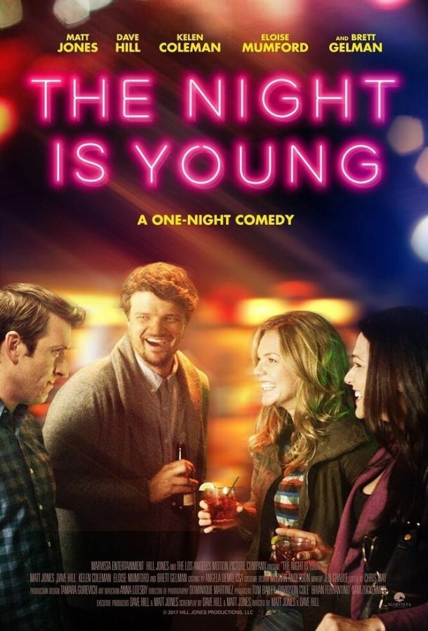 Ночь только начинается / The Night Is Young (2017) 