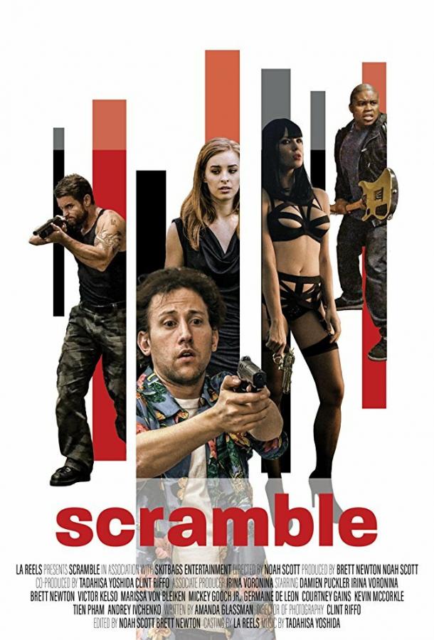 Схватка / Scramble (2017) 