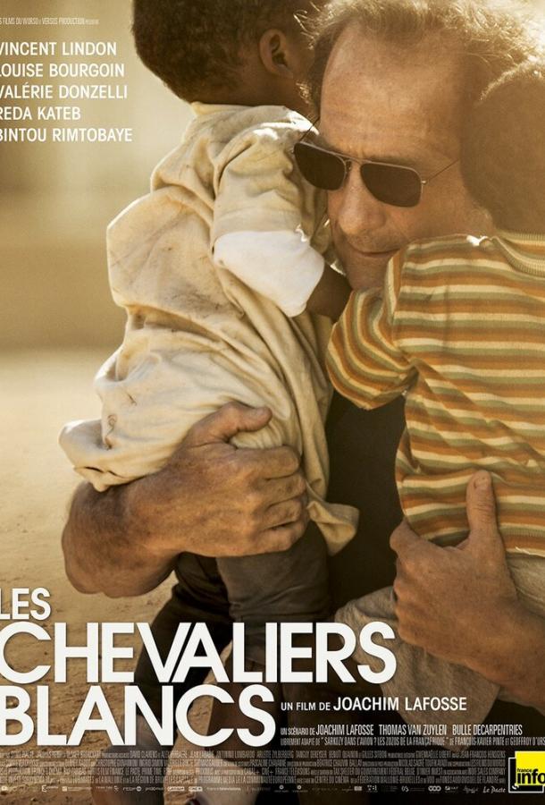 Белые рыцари / Les chevaliers blancs (2015) 