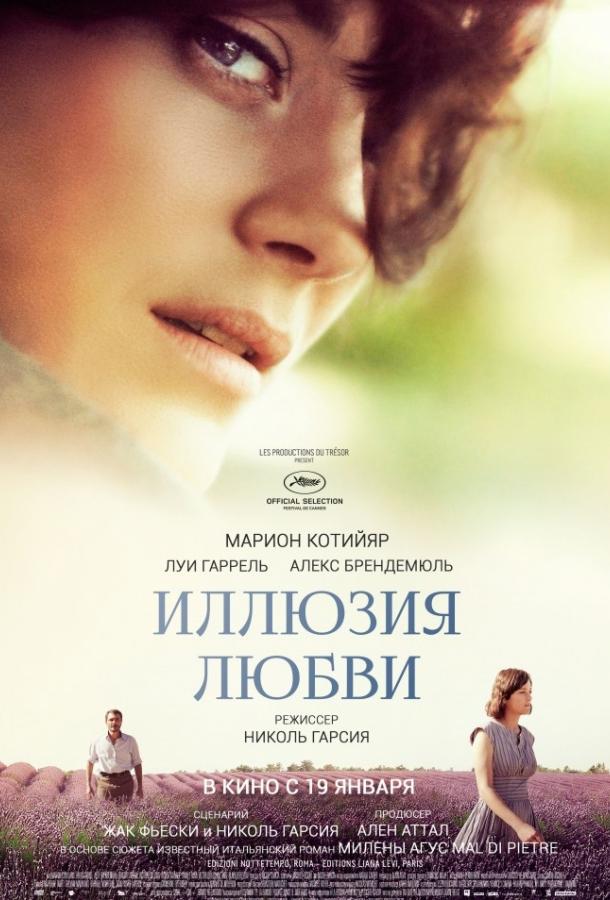 Иллюзия любви / Mal de pierres (2016) 