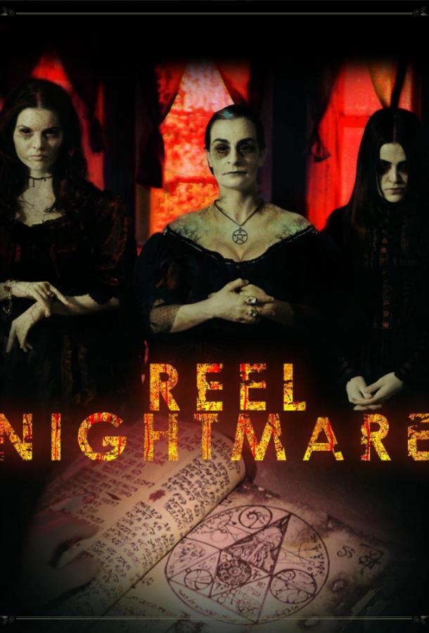 Короткометражный кошмар / Reel Nightmare (2017) 