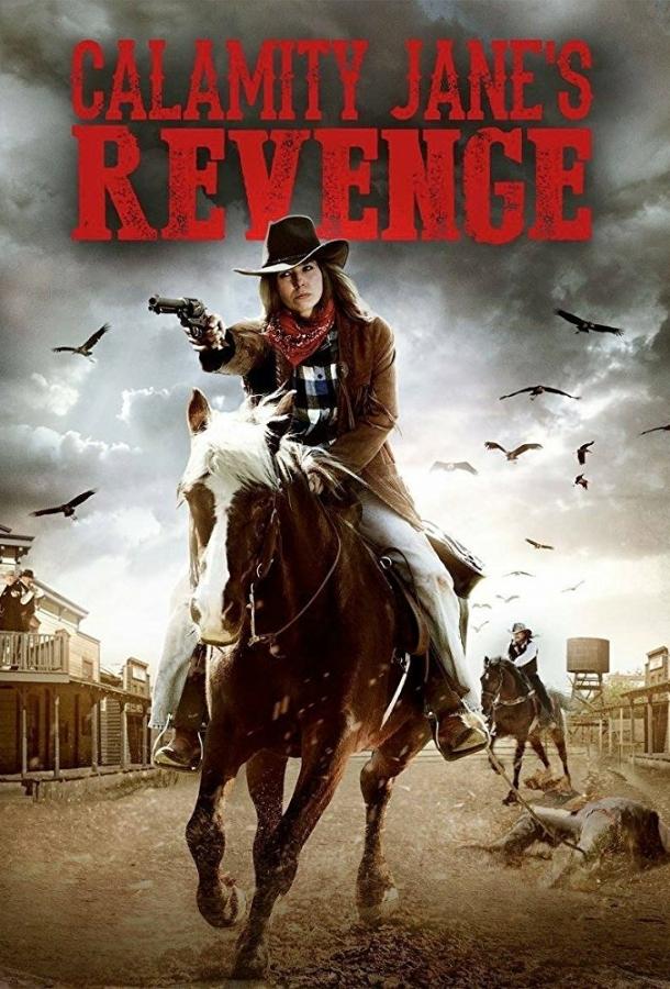 Месть Бедовой Джейн / Calamity Jane's Revenge (2015) 