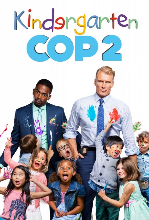 Детсадовский полицейский 2 / Kindergarten Cop 2 (2016) 