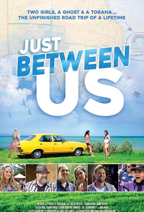 Между нами, девочками / Just Between Us (2018) 