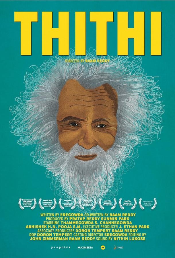 Тити / Thithi (2015) 