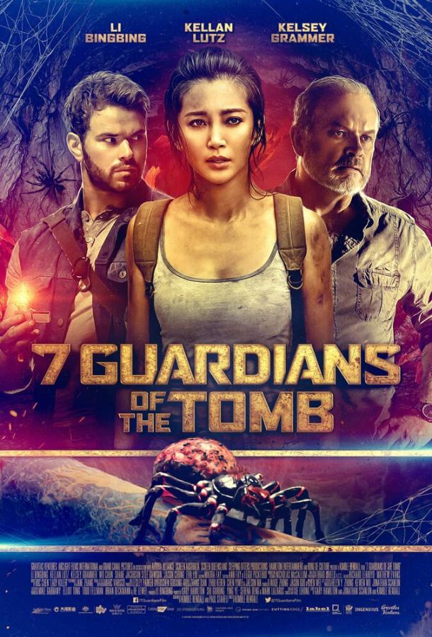 7 хранителей гробницы / 7 Guardians of the Tomb (2018) 