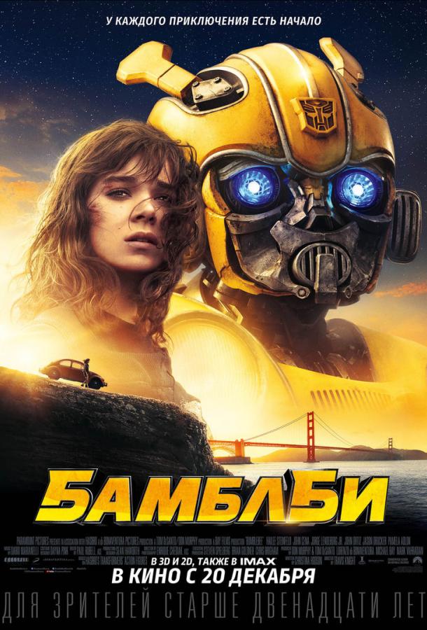 Бамблби / Bumblebee (2018) 