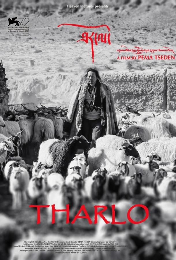 Тарло / Tharlo (2015) 