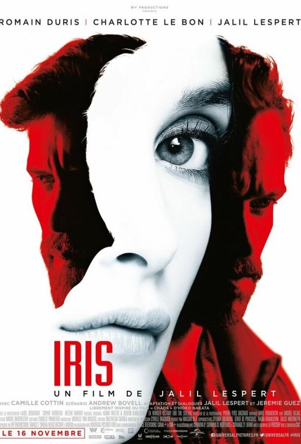 Ирис / Iris (2016) 