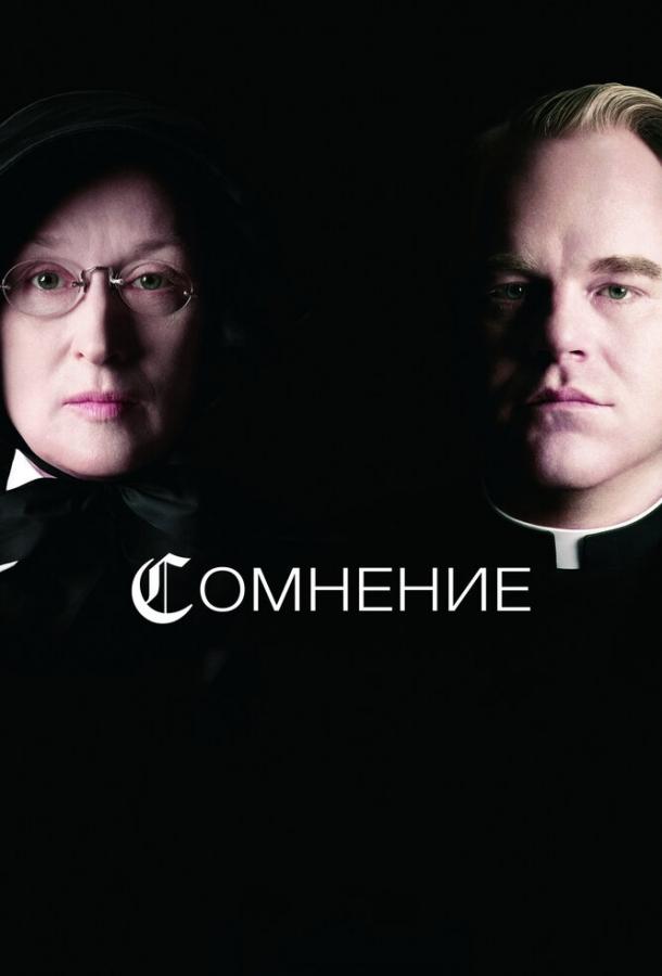 Сомнение / Doubt (2008) 