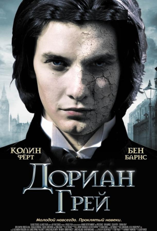 Дориан Грей / Dorian Gray (2009) 