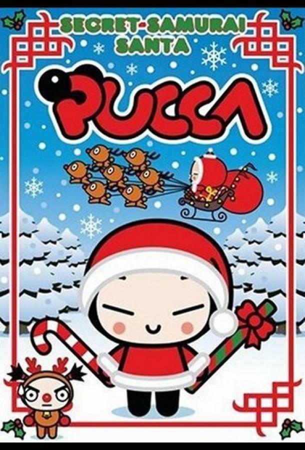 Пукка / Pucca (2006) 