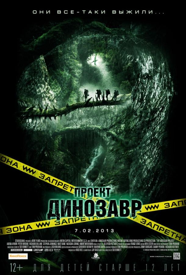 Проект «Динозавр» / The Dinosaur Project (2011) 