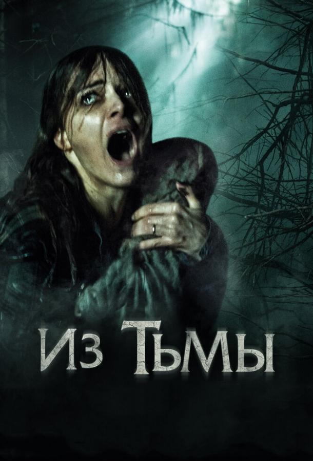 Из тьмы / The Hallow (2015) 