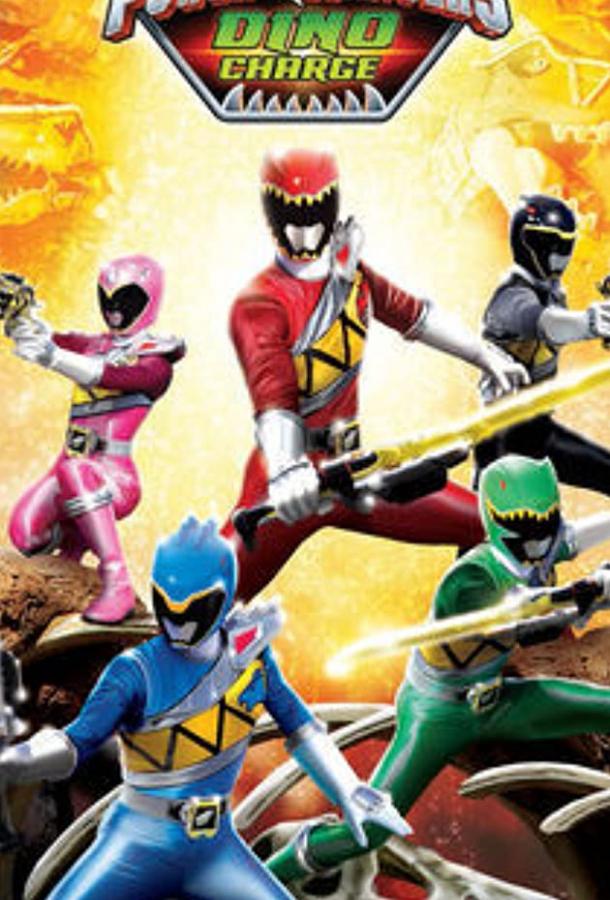 Могучие рейнджеры 22-23: Дино-заряд / Power Rangers Dino Charge (2015) 