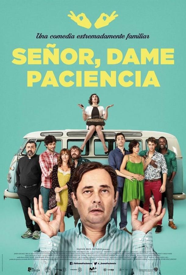 Боже, дай мне терпения / Señor, dame paciencia (2017) 