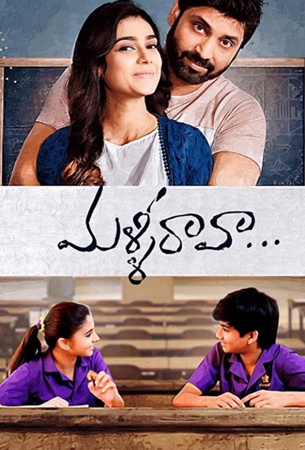 Malli Raava (2017) 