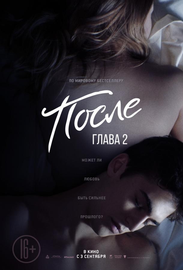 После. Глава 2 / After We Collided (2020) 