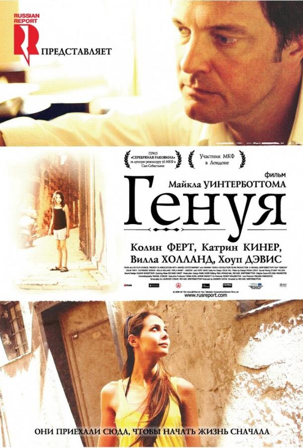 Генуя / Genova (2008) 