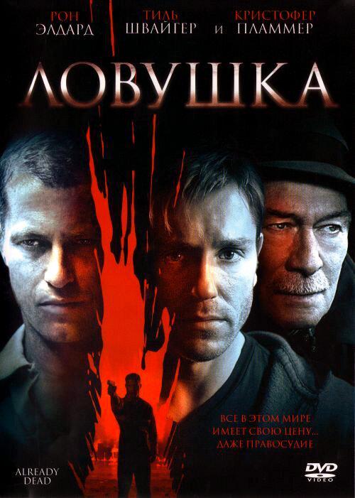 Ловушка / Already Dead (2007) 