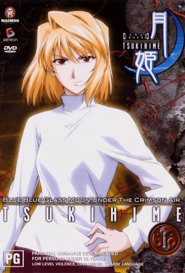 Повесть о лунной принцессе / Shingetsutan tsukihime (2003) 