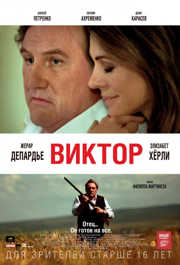 Виктор / Viktor (2014) 