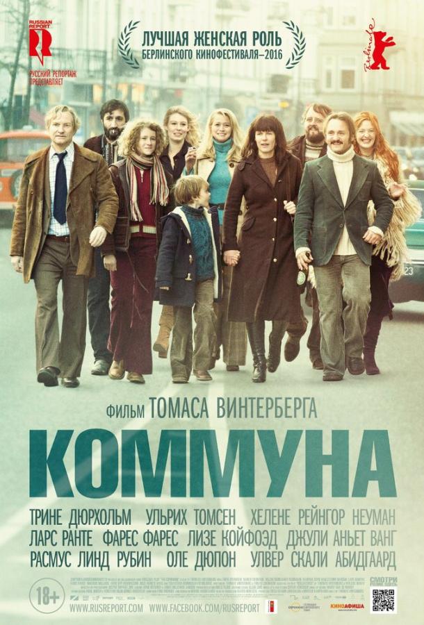 Коммуна / Kollektivet (2015) 