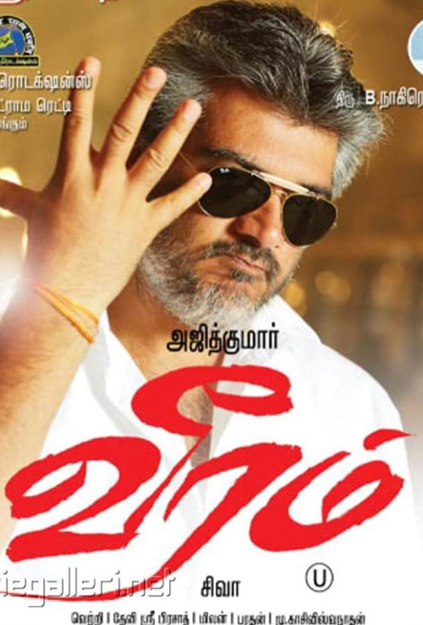 Отвага любви / Veeram (2014) 