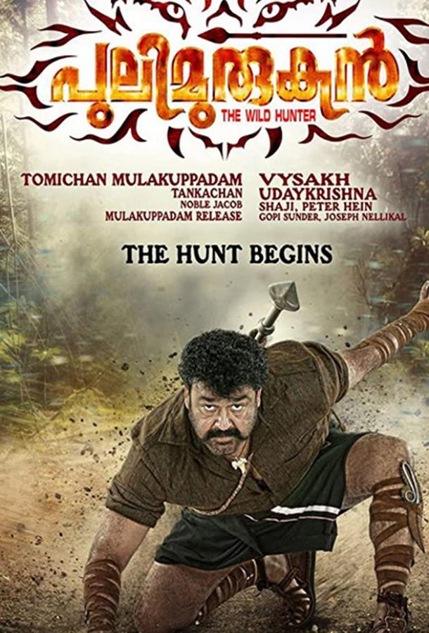 Pulimurugan (2016) 