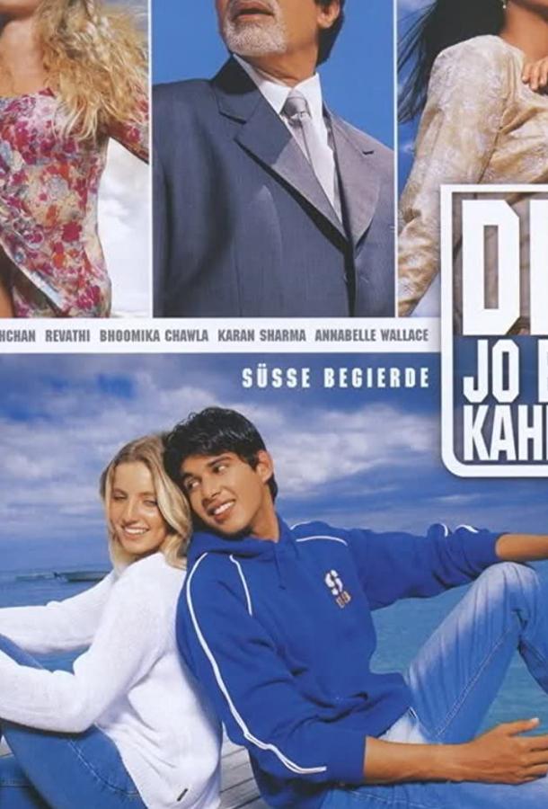 Как сердце подскажет / Dil Jo Bhi Kahey... (2005) 