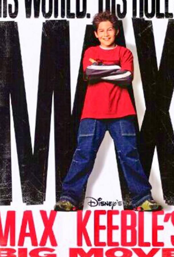 Возмездие Макса Кибла / Max Keeble's Big Move (2001) 