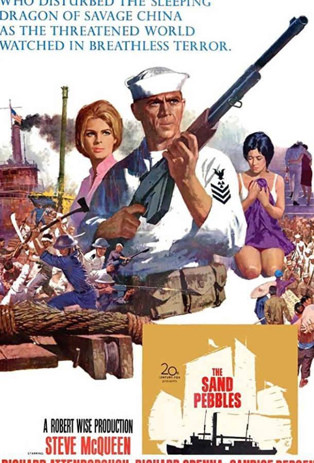 Песчаная галька / The Sand Pebbles (1966) 