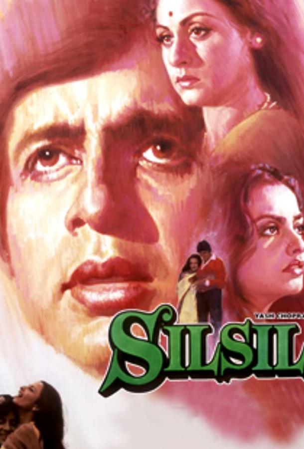 Любовная связь / Silsila (1981) 